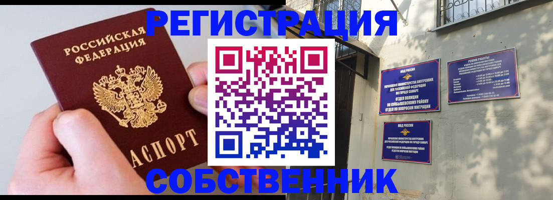 временная регистрация в Новоаннинском