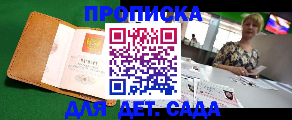 временная регистрация купить в Новоаннинском